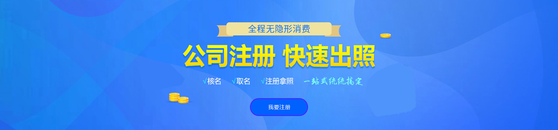 西塞山注册公司网
